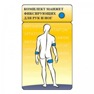 Манжеты фиксирующие набор для рук и ног